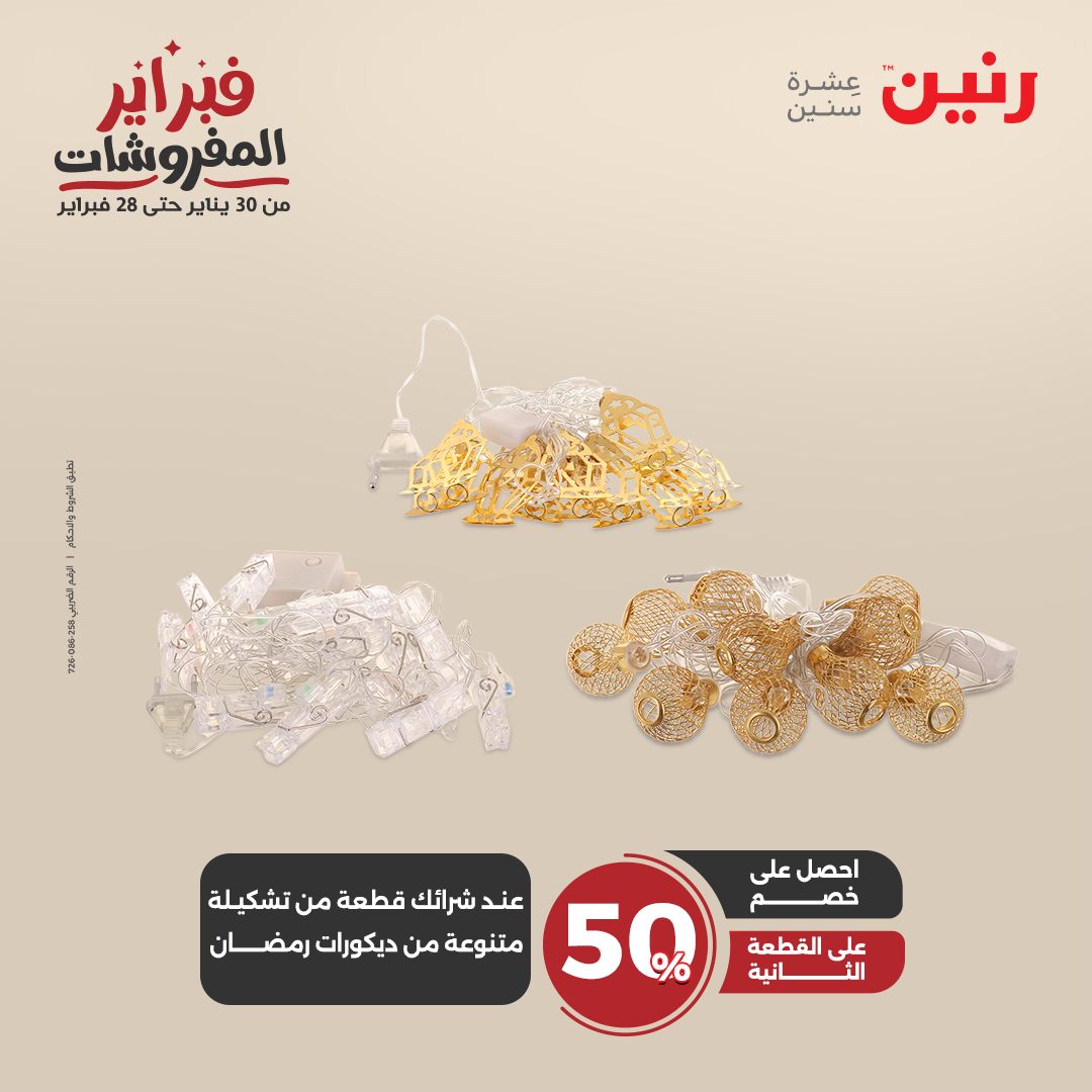 raneen offers from 20feb to 22feb 2025 عروض رنين من 20 فبراير حتى 22 فبراير 2025 صفحة رقم 63